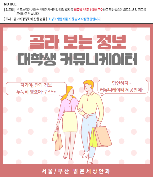 밝은삼성안과 이미지