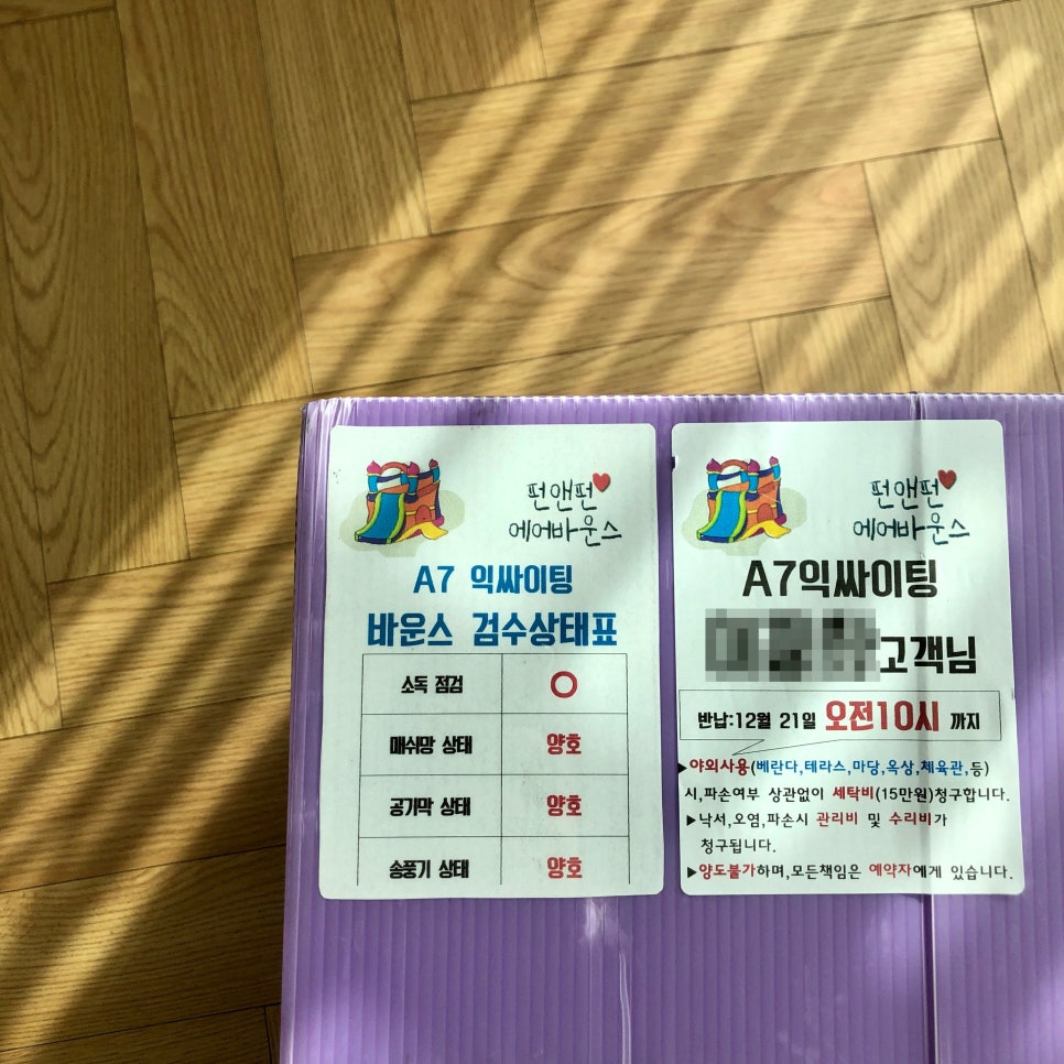 펀앤펀에어바운스 이미지