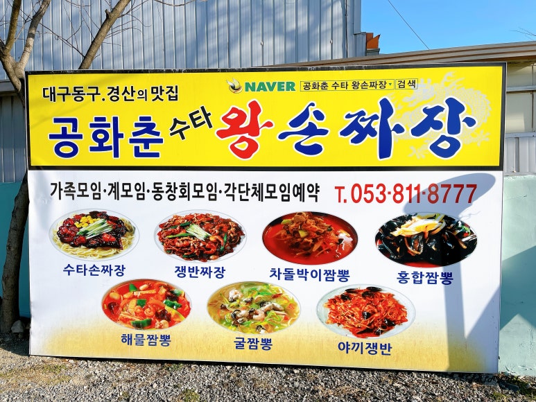 짜장왕 이미지