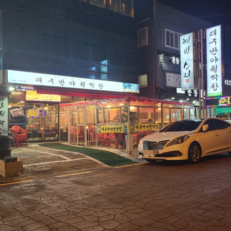 대구반야월막창다대포점 이미지