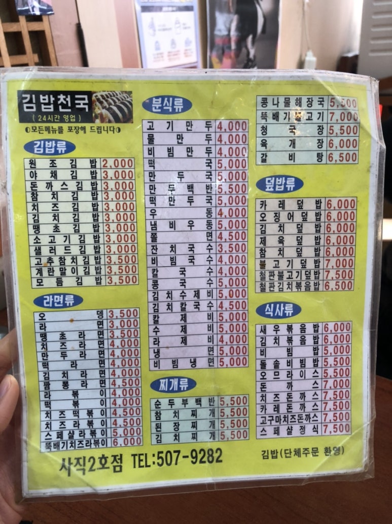 김밥천국2호점 이미지