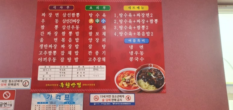 옥천반점 이미지