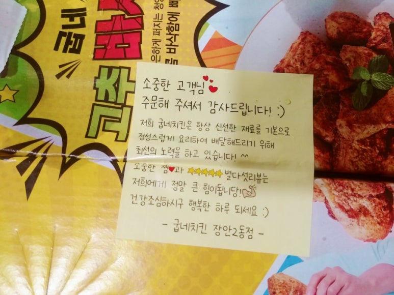 굽네치킨장안2동점 이미지