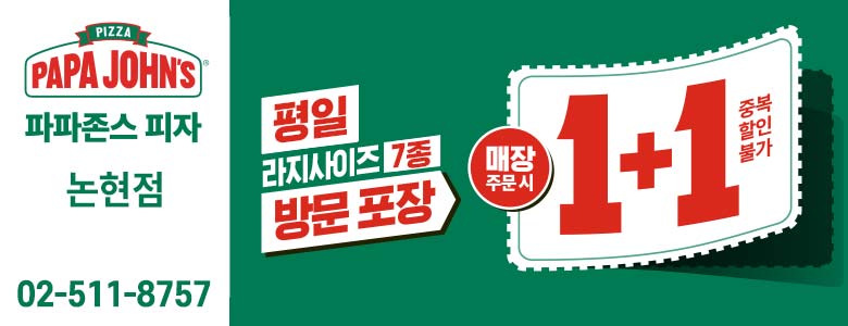 파파스피자 이미지