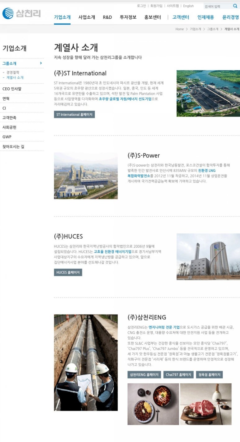 우리가스;우리ENG 이미지