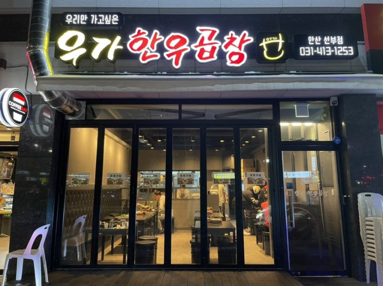 우리만가고싶은한우곱창 이미지