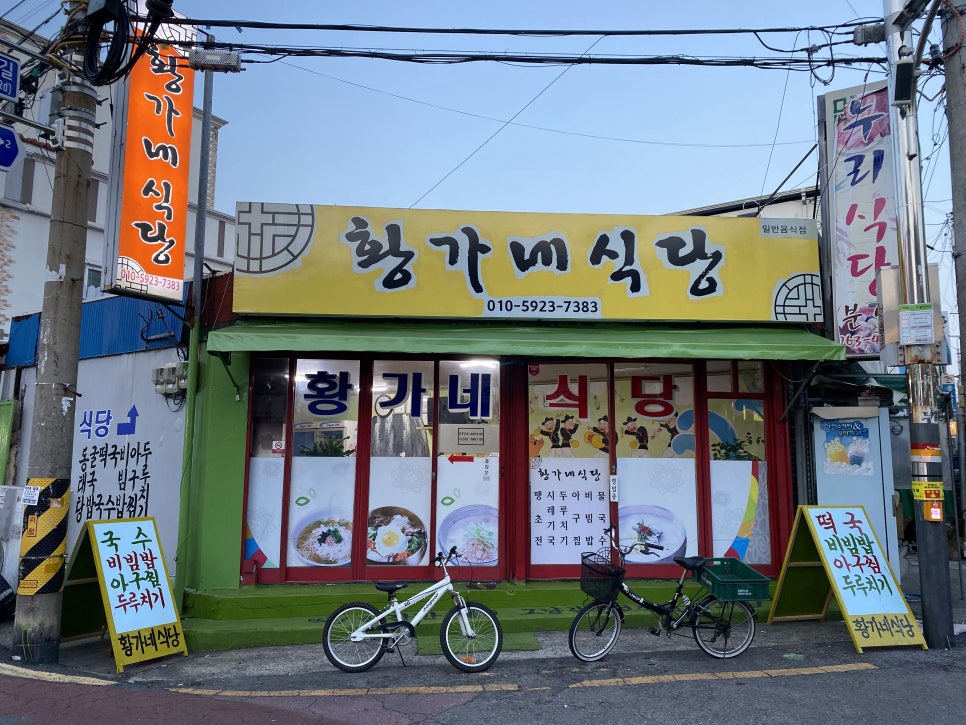 황가네식당 이미지