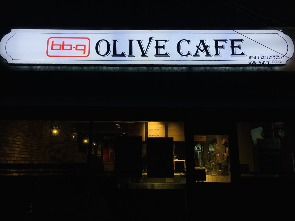 비비큐치킨영주점 이미지