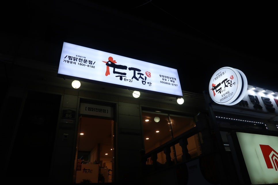 두마리찜닭두찜창원 이미지