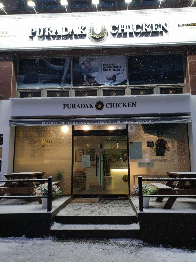 푸라닭 대전갈마점 이미지