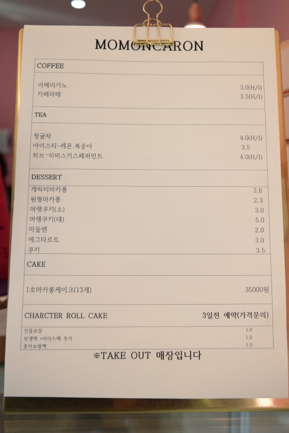 모모앤카롱 이미지