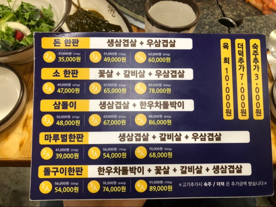 마루벌돌구이백석점 이미지