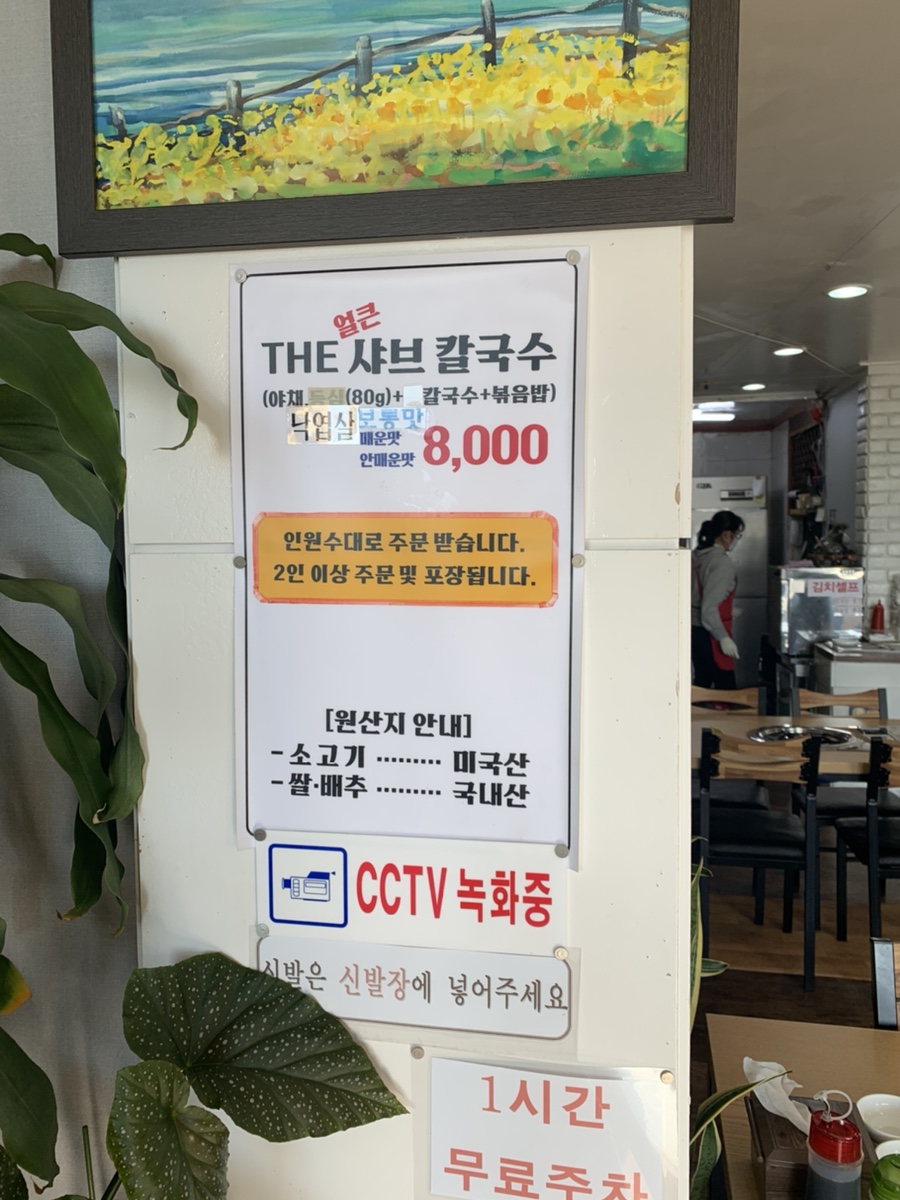 THE얼큰샤브칼국수 이미지