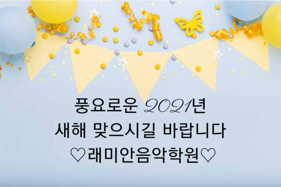 래미안음악학원 이미지