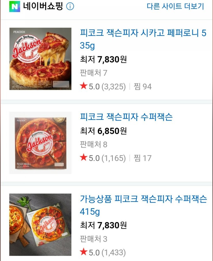 잭슨피자 이미지