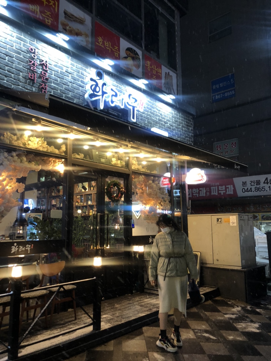 화레무 세종도담점 이미지