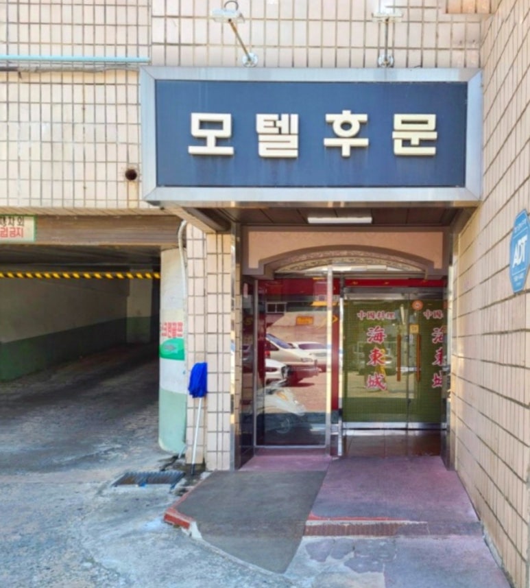 해동모텔 이미지