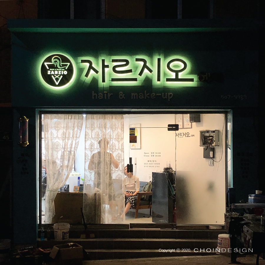 자르지오미용실 이미지