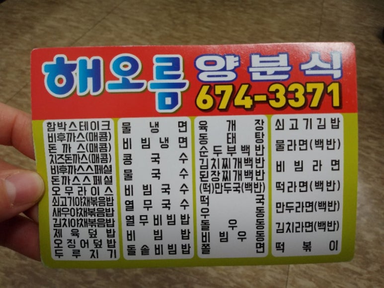 해오름양분식 이미지