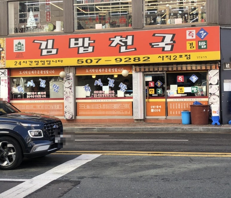김밥천국2호점 이미지