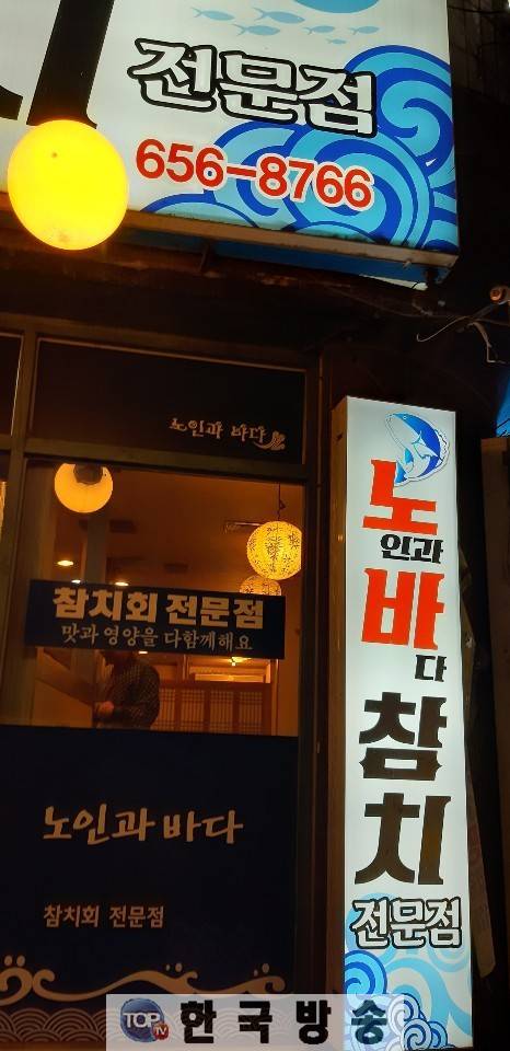 노인과바다참치 이미지