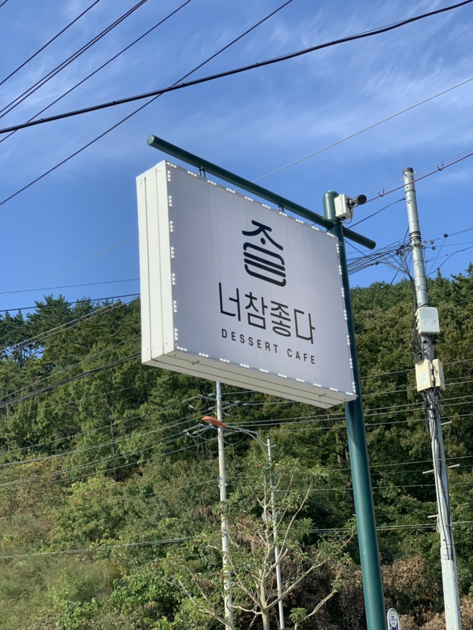 너참좋다 이미지