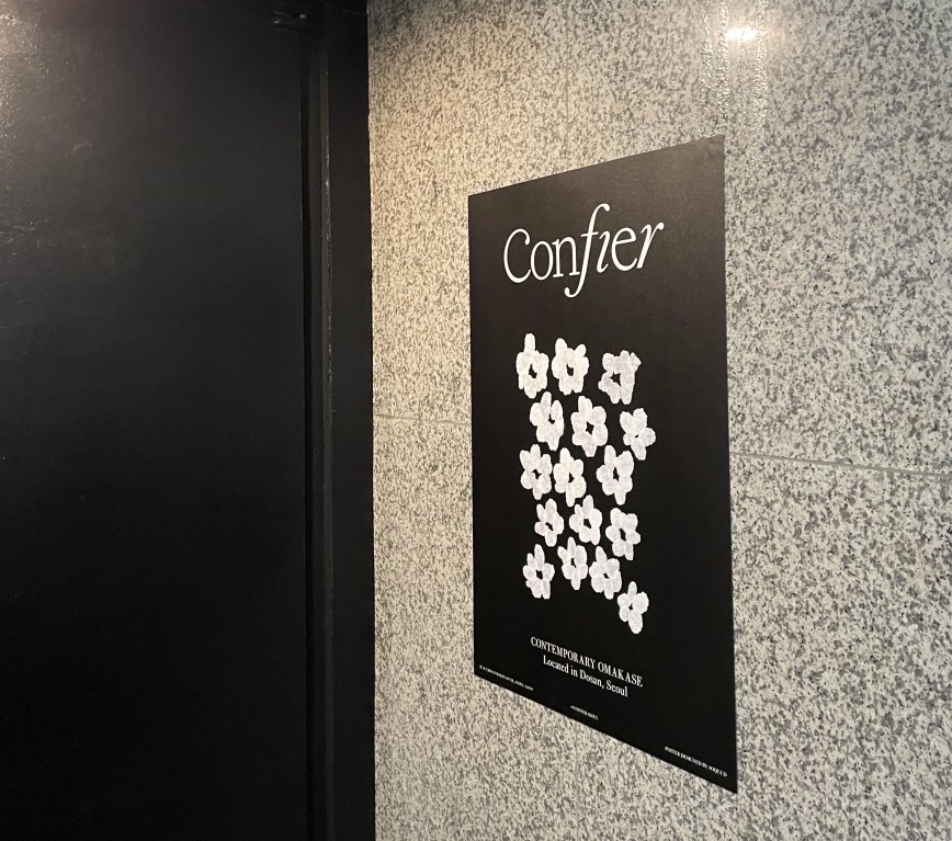 콘피에르(Confier) 이미지