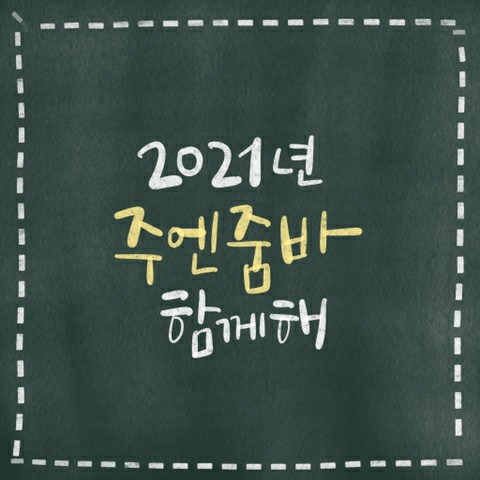 주엔줌바 이미지
