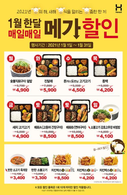 한솥도시락 이미지