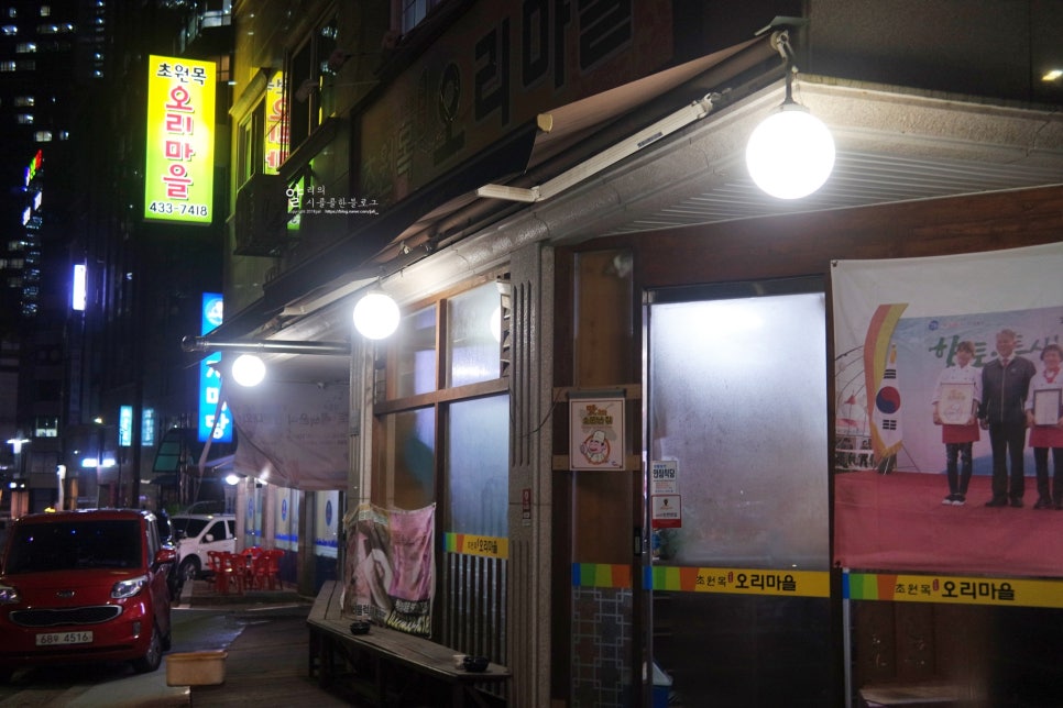 초원목오리마을 이미지
