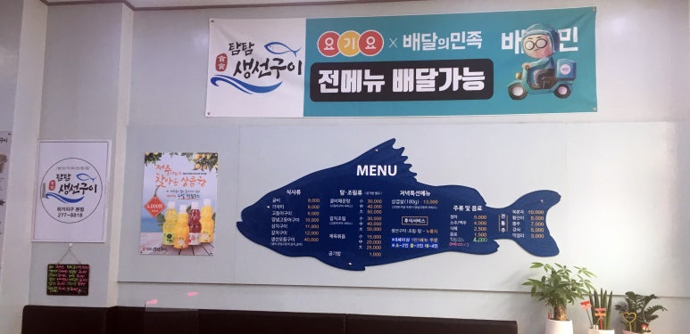탐탐생선구이 이미지