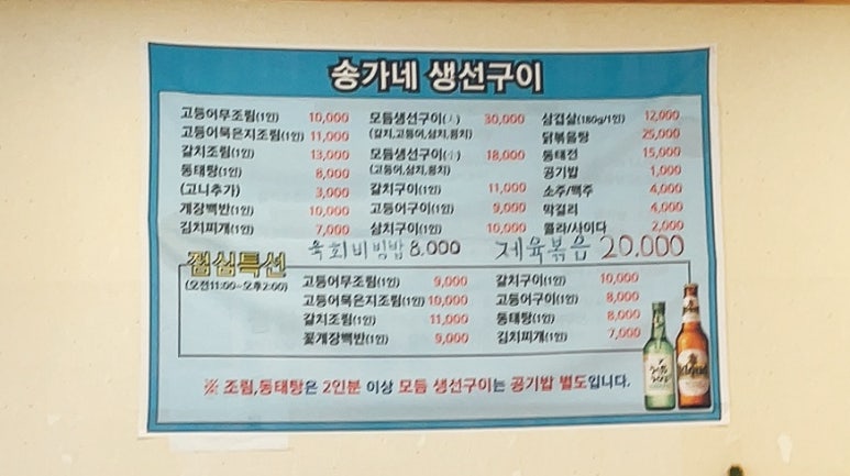 송가네생선조림구이 이미지