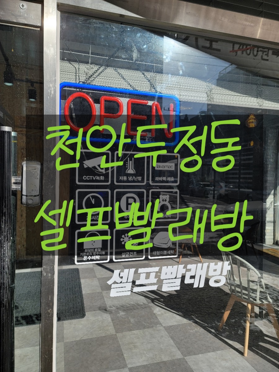 코인워시365천안 이미지