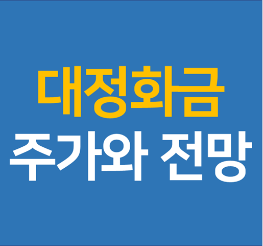 대정화금(주) 이미지