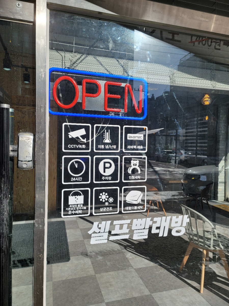 코인워시365천안 이미지
