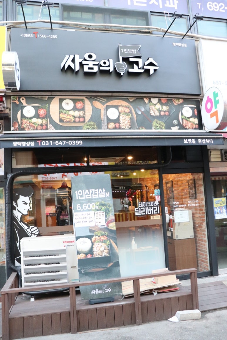 싸움의고수평택 이미지