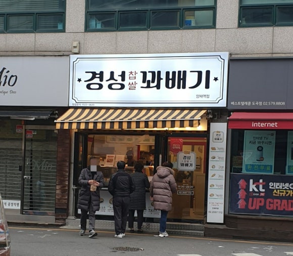 경성꽈배기 양재역점 사진 2
