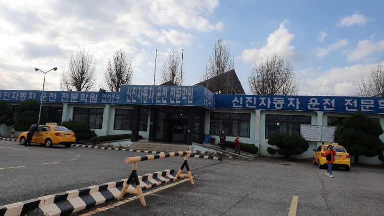 전주자동차운전전문학원 이미지