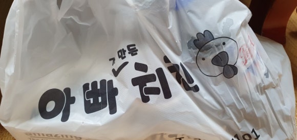 아빠가만든 치킨 이미지
