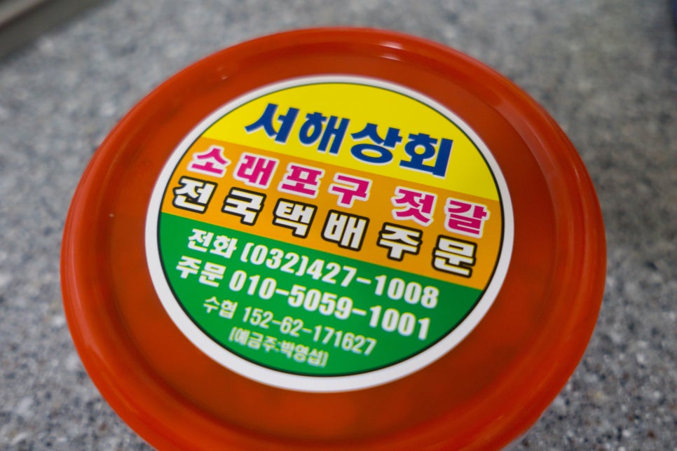 서해젓갈상회 이미지