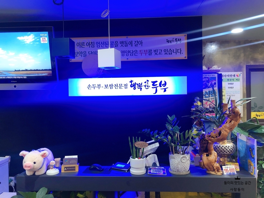 행복한손두부 이미지