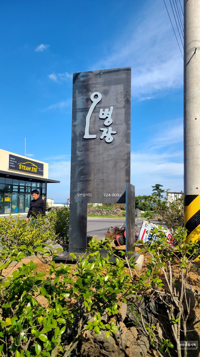 삼삼종합광고기획 이미지