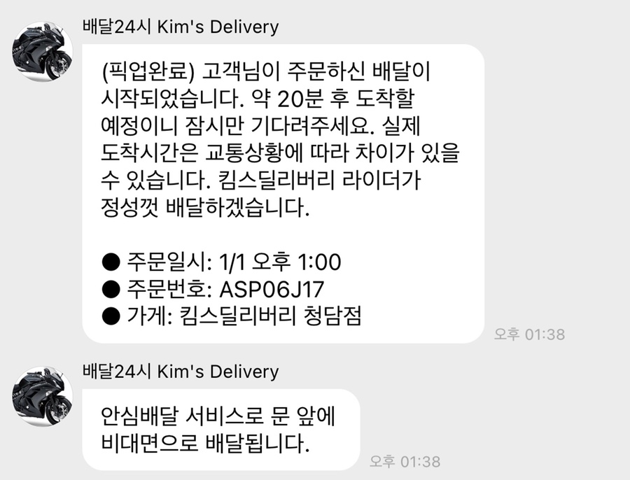 킴스딜리버리 이미지
