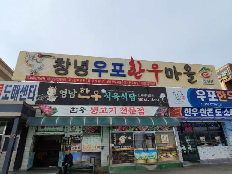 우포정육점 이미지