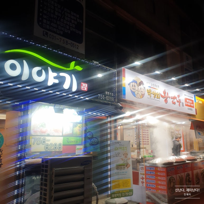 죽이야기 태평역점 이미지