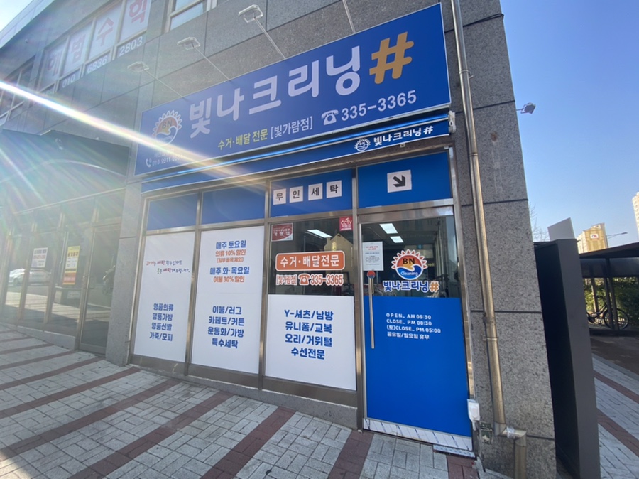 나주세탁소 이미지