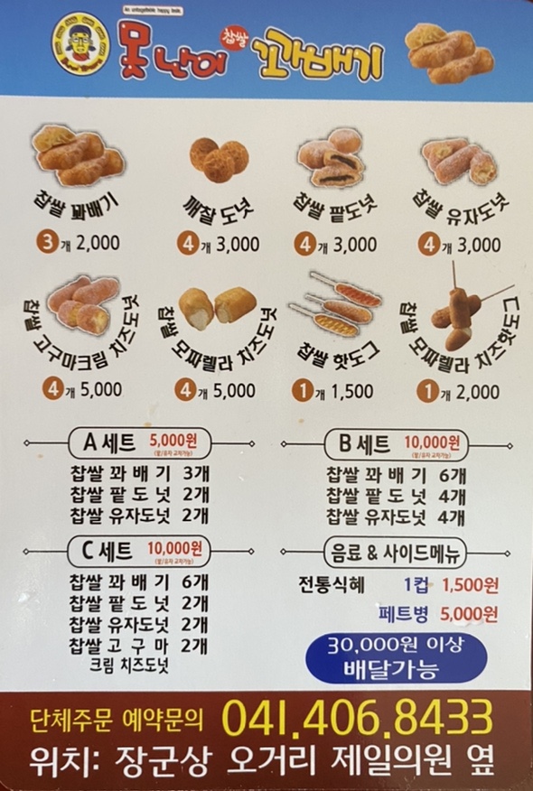 못난이꽈배기홍성점 이미지