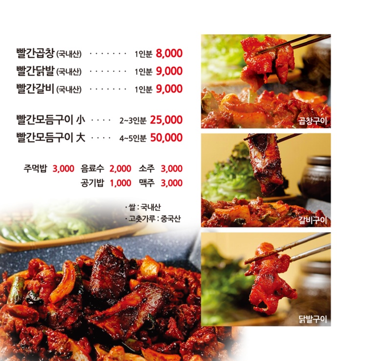 빨간곱창 이미지