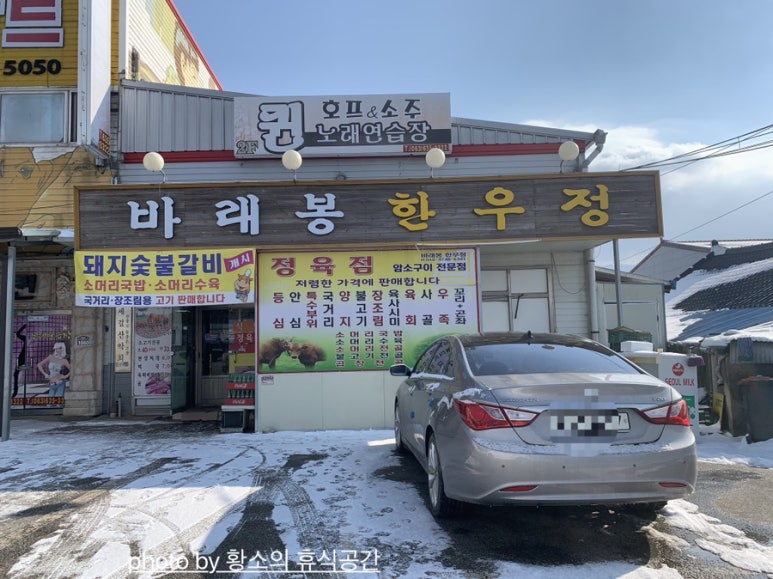 바래봉한우정 이미지