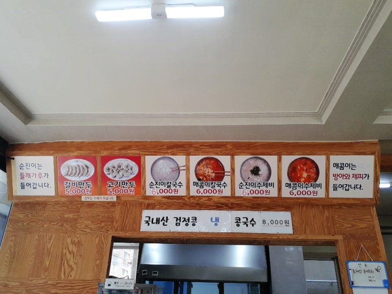 매콤이순진이손수제비 이미지